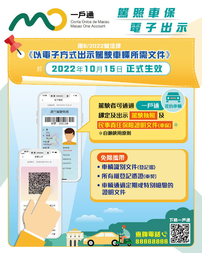 【我的車輛】駕照車保 電子出示