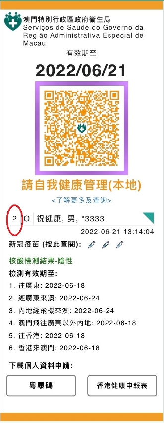 若與新冠病例的風險行程有重疊情況的人士，其澳門健康碼將自動設為黃碼