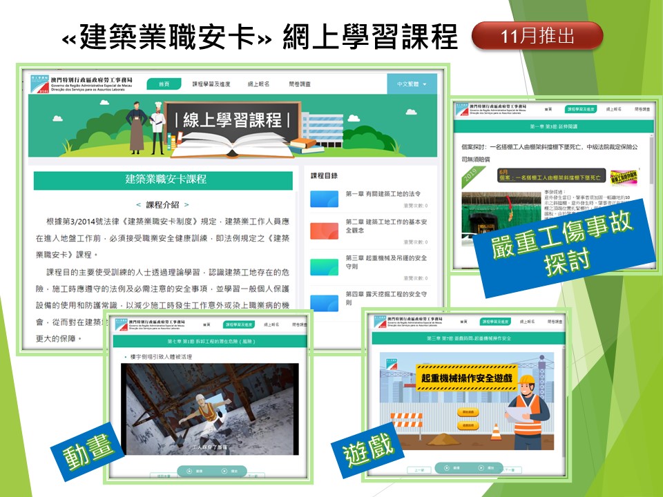 勞工局《建築業職安卡》網上學習課程