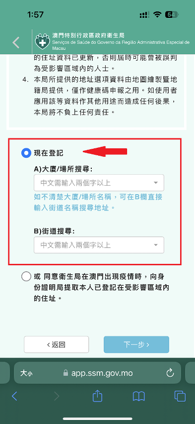 居民須重新填報正確的在澳常居地點資料