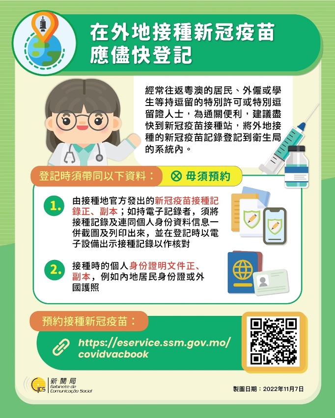 在外地接種新冠疫苗應儘快登記