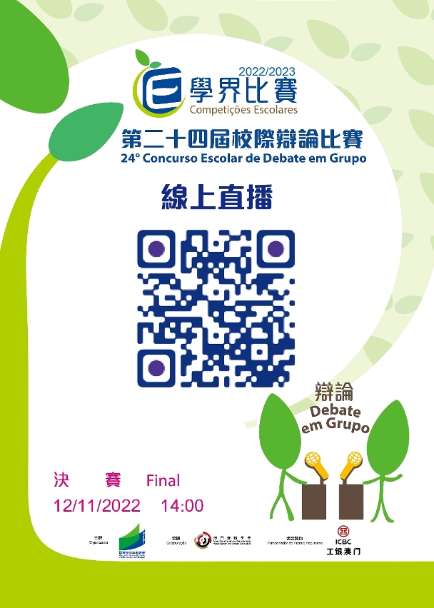 觀賞賽事的線上直播二維碼