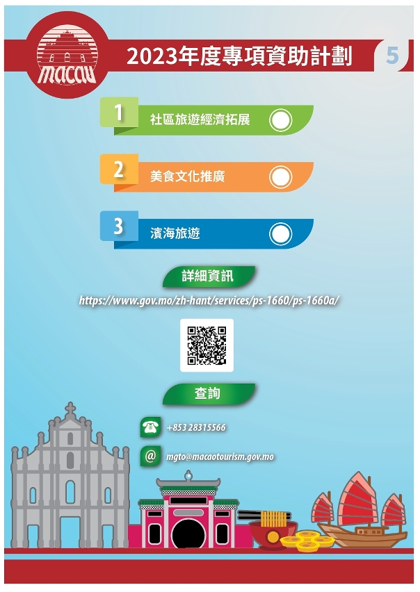 2023年度專項資助計劃 -5
