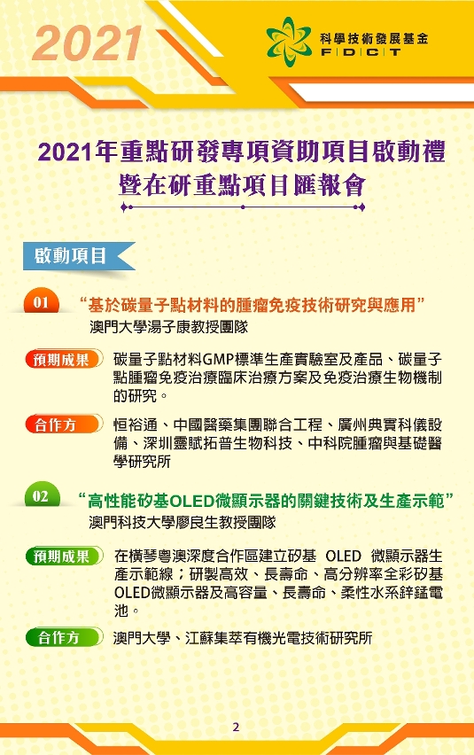 2021年重點研發項目啟動禮暨在研重點項目匯報會 2