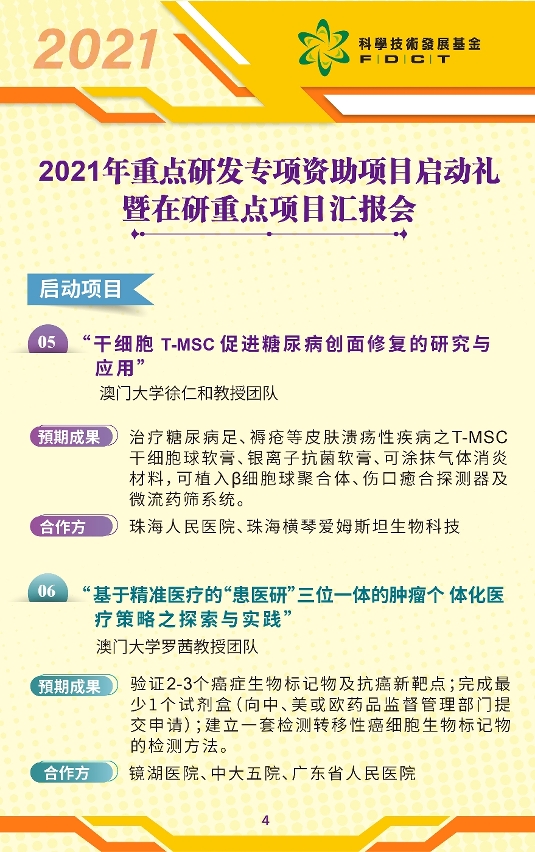 2021年重点研发项目启动礼暨在研重点项目汇报会 4