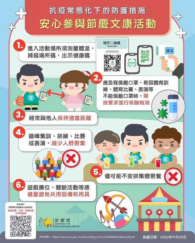 安心參與節慶文康活動