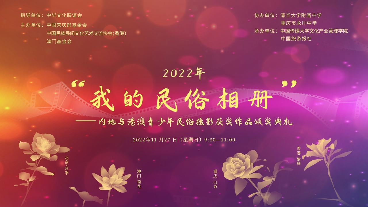 我的民俗相冊