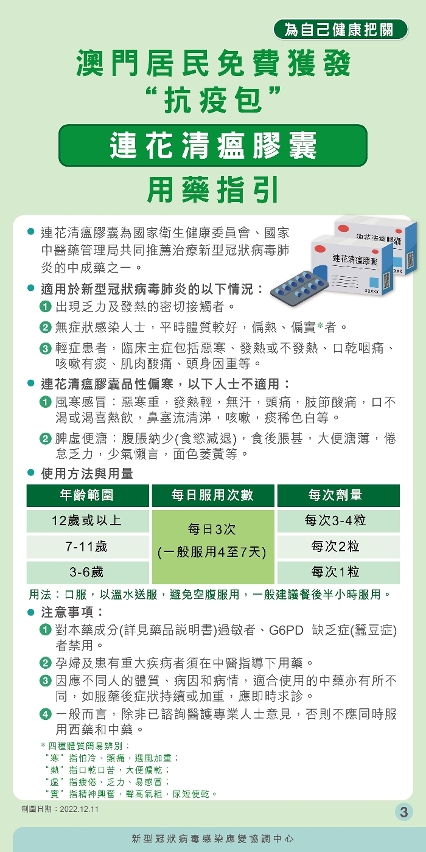 澳門居民免費獲發“抗疫包”3