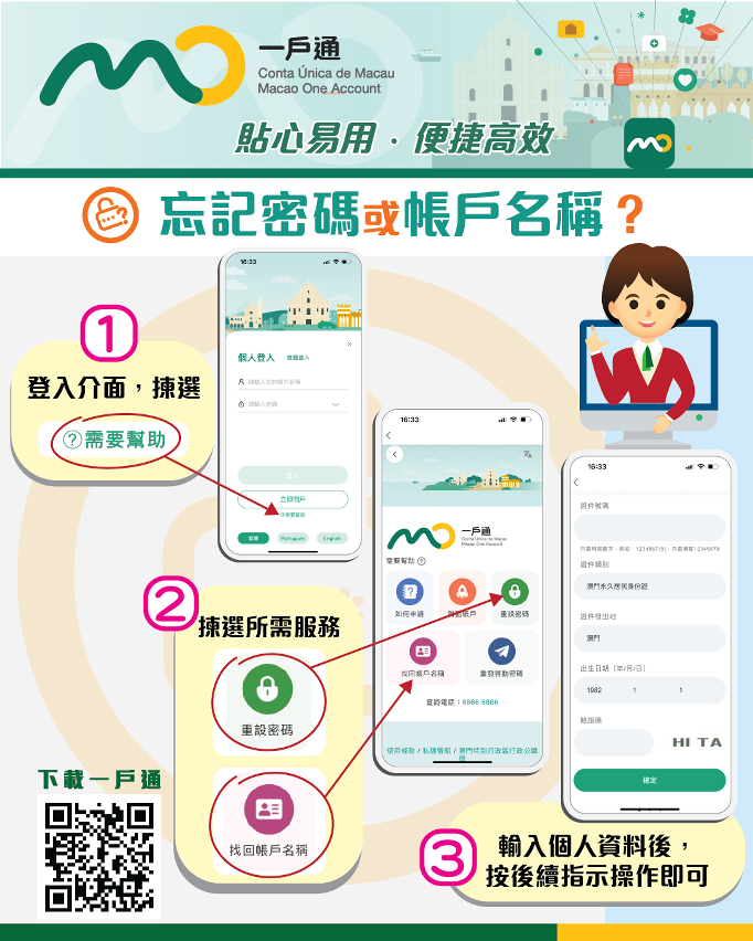 忘記密碼及帳戶