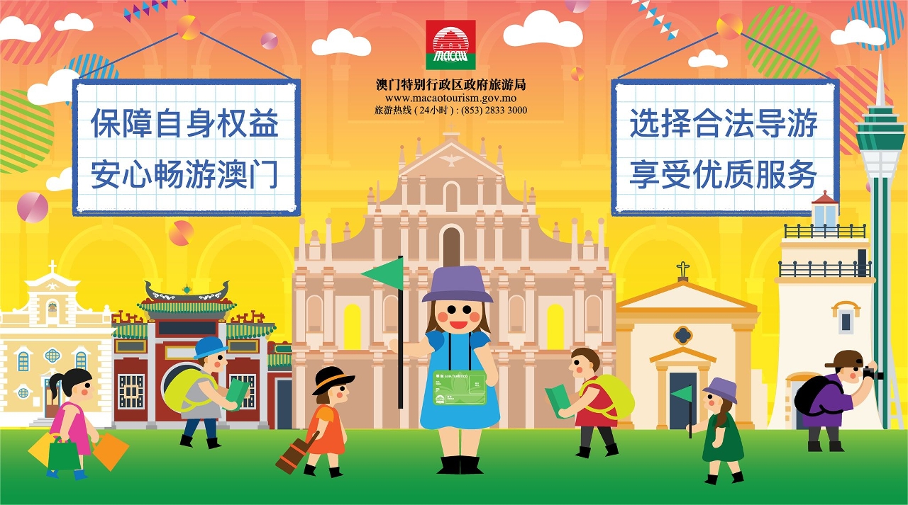 选择合法导游享受优质服务
