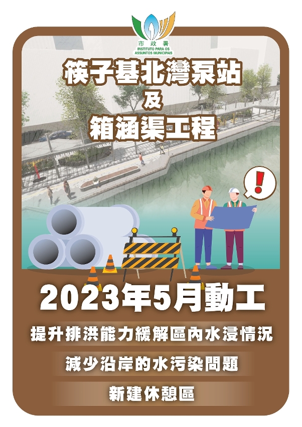 筷子基北灣泵站箱涵渠工程5月19日動工