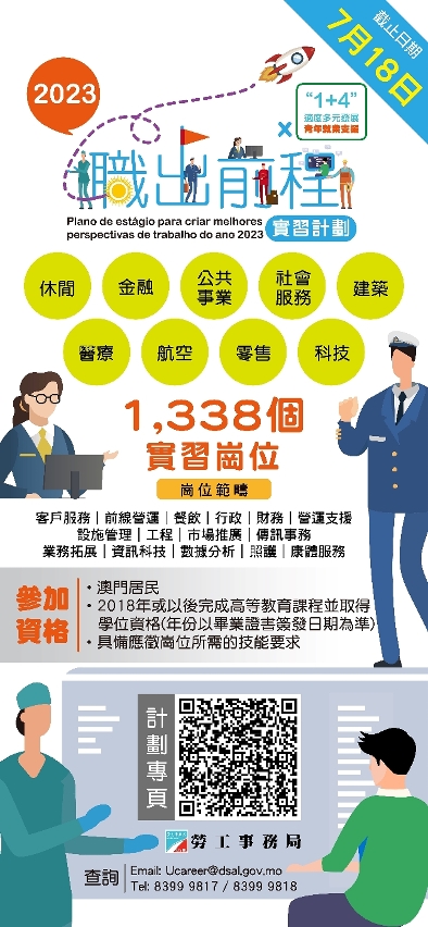 “職出前程實習計劃2023”