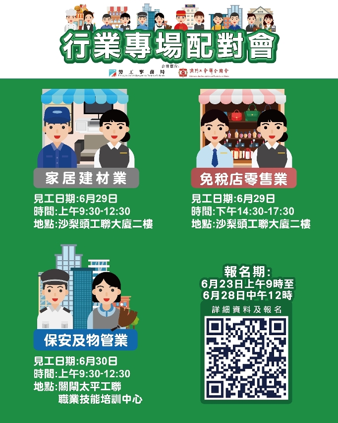 勞工局6月第五周舉辦3場配對會