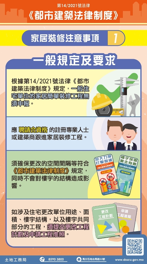家居裝修注意事項1─一般規定及要求
