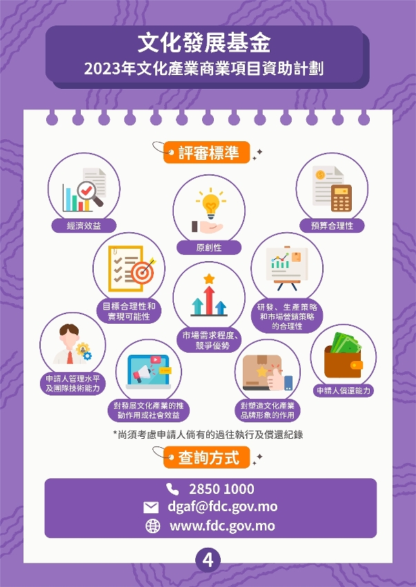 2023年文化產業商業項目資助計劃 (4)