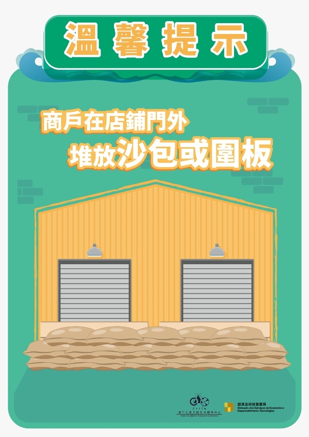 防浸溫馨提示 2