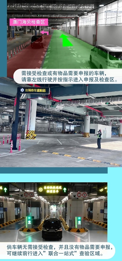 【关检篇】横琴口岸“联合一站式”车道