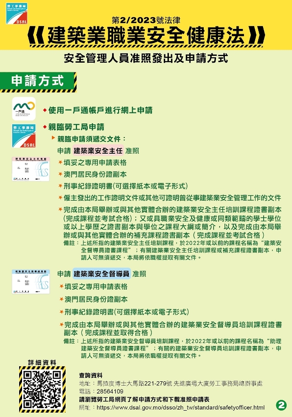 勞工局提醒安全管理人員盡快辦理准照申請