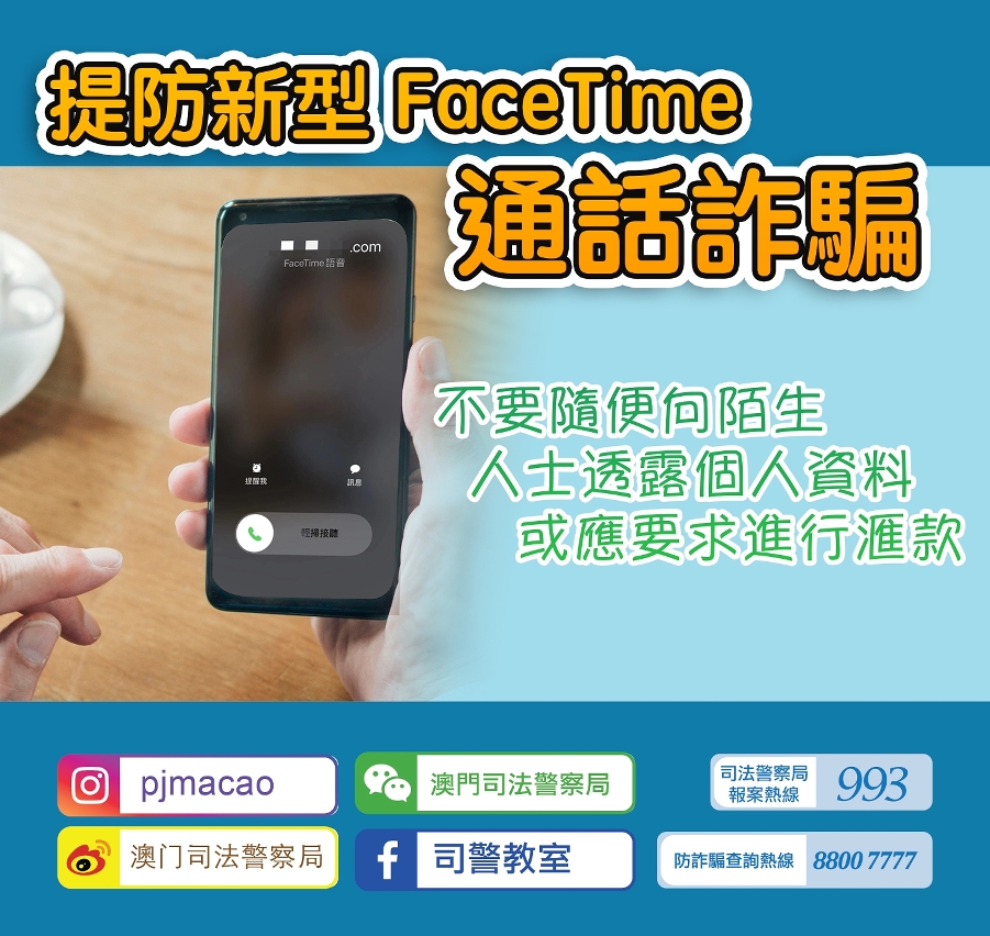 提防新型FaceTime通話詐騙