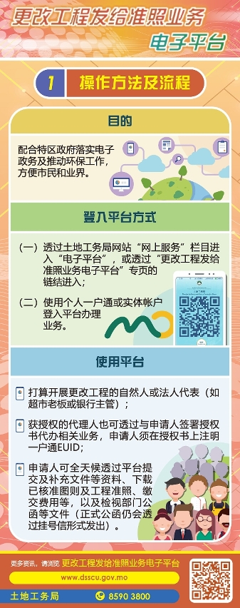 “更改工程发给准照业务电子平台”（一）