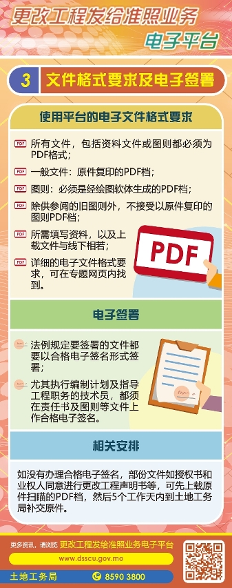 “更改工程发给准照业务电子平台”（三）