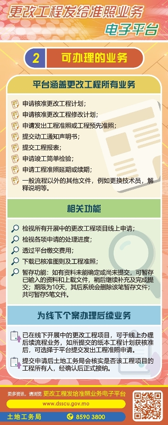 “更改工程发给准照业务电子平台”（二）