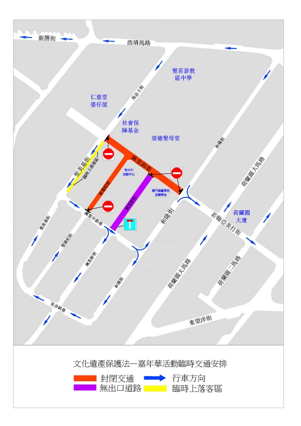 瘋堂斜巷一帶臨時交管措施示意圖