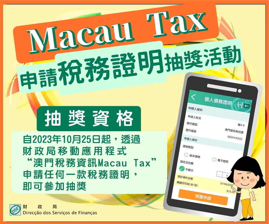 財政局App新增申請電子稅務證明功能_2