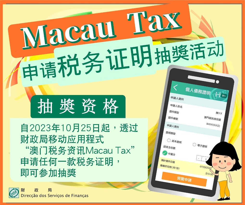 财政局App新增申请电子税务证明功能_2
