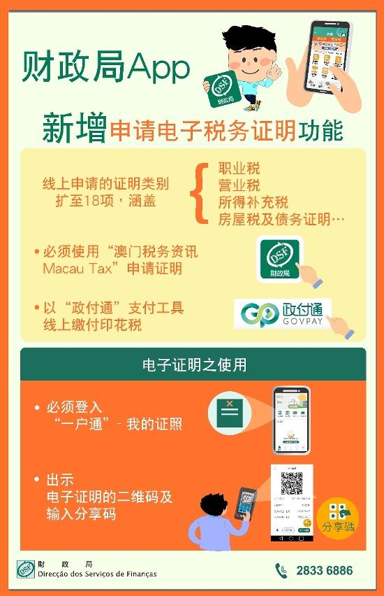 财政局App新增申请电子税务证明功能_1