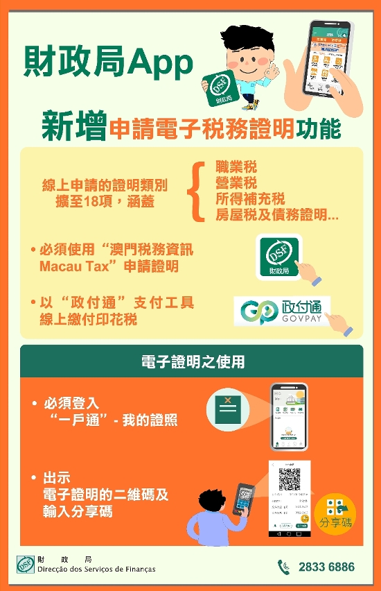 財政局App新增申請電子稅務證明功能_1