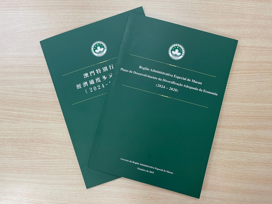 Divulgação oficial do plano de desenvolvimento da diversificação adequada da economia da região administrativa especial de macau (2024 – 2028)