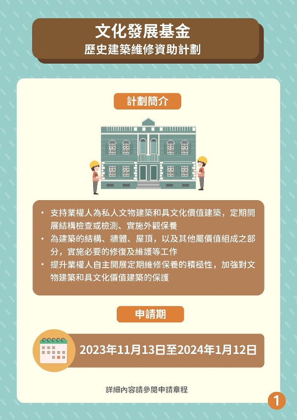 歷史建築維修資助計劃 (1)