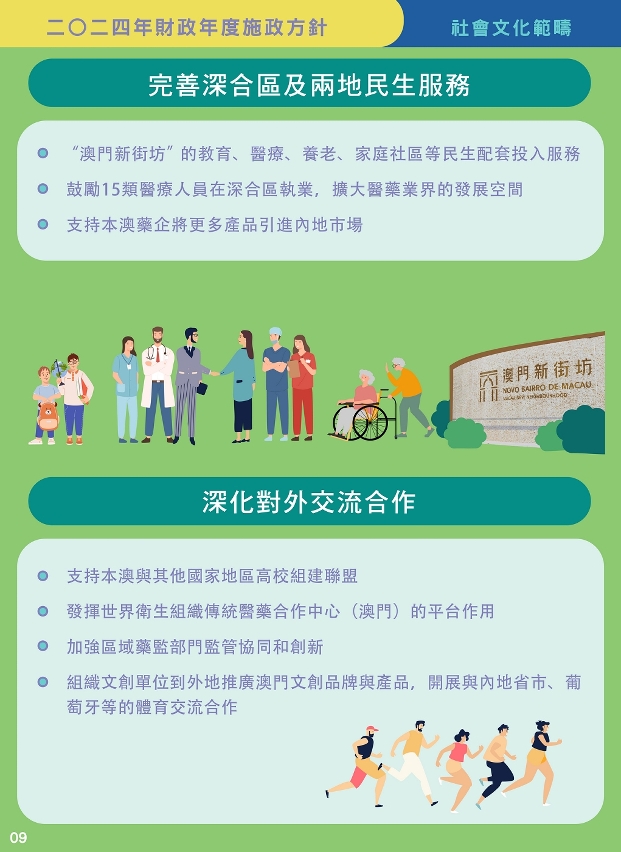 完善深合區及兩地民生服務