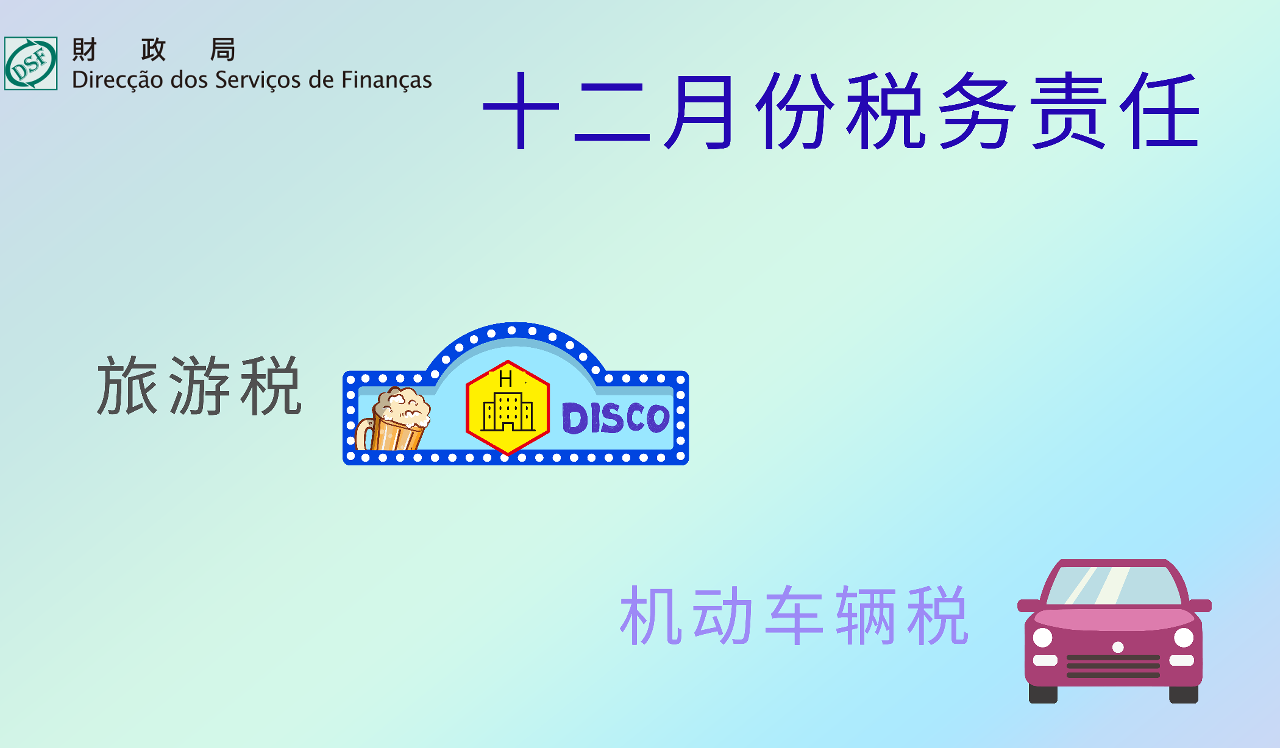 二零二三年十二月份税务责任_简