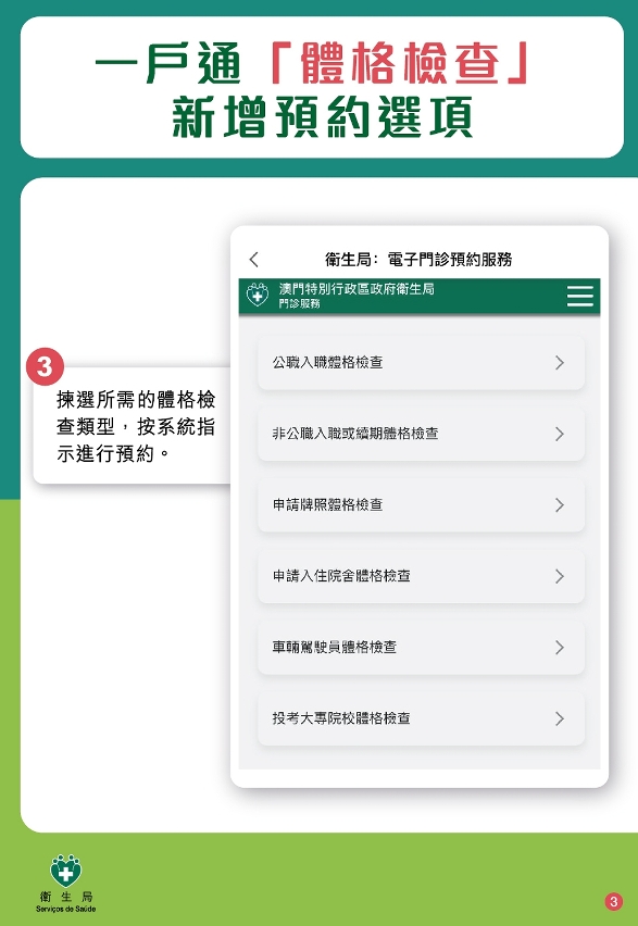 體格檢查圖文包03