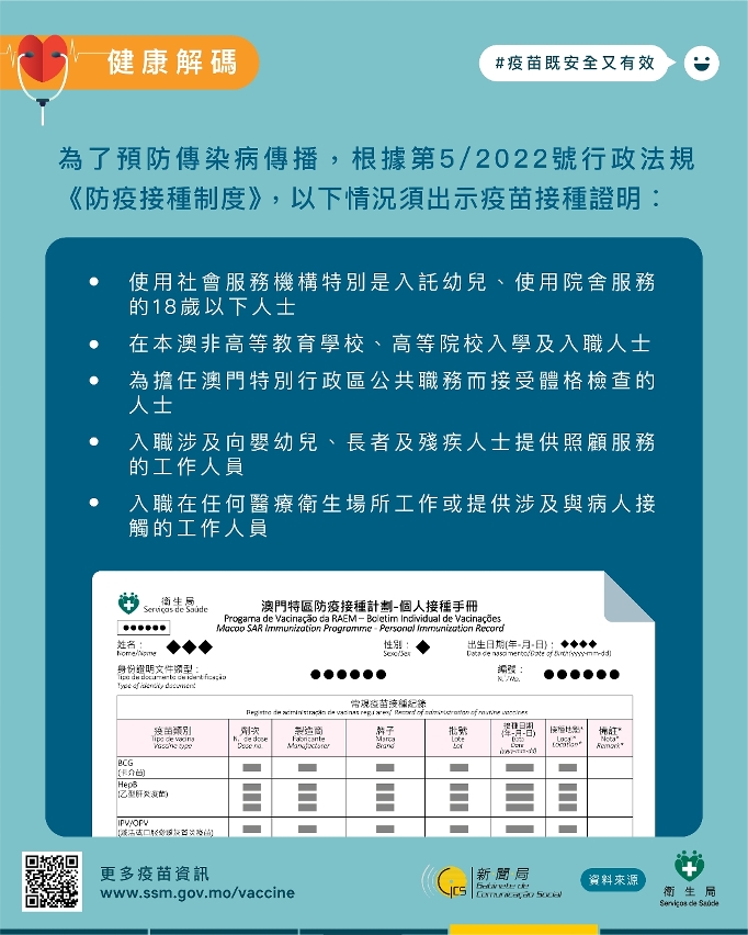 澳門防疫接種計劃4