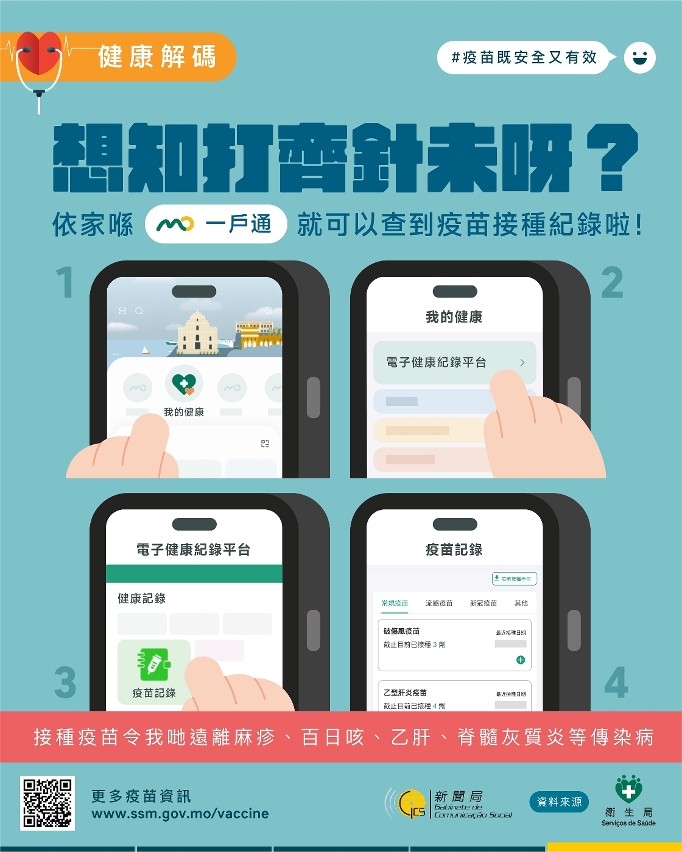 澳門防疫接種計劃5