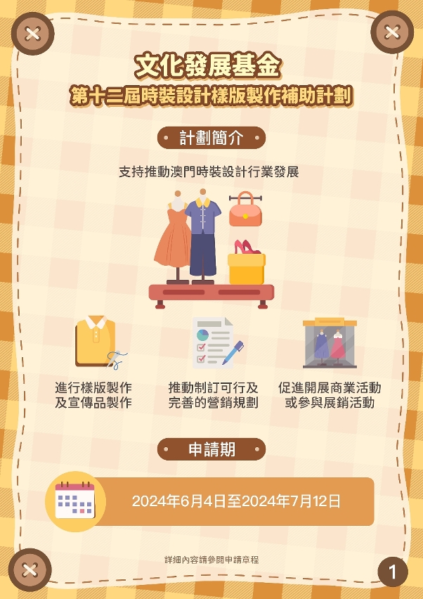 第十二屆時裝設計樣版製作補助計劃 (1)