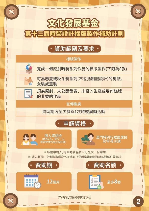 第十二屆時裝設計樣版製作補助計劃 (2)