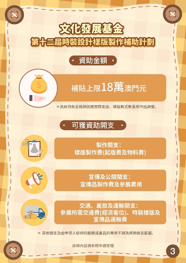第十二屆時裝設計樣版製作補助計劃 (3)