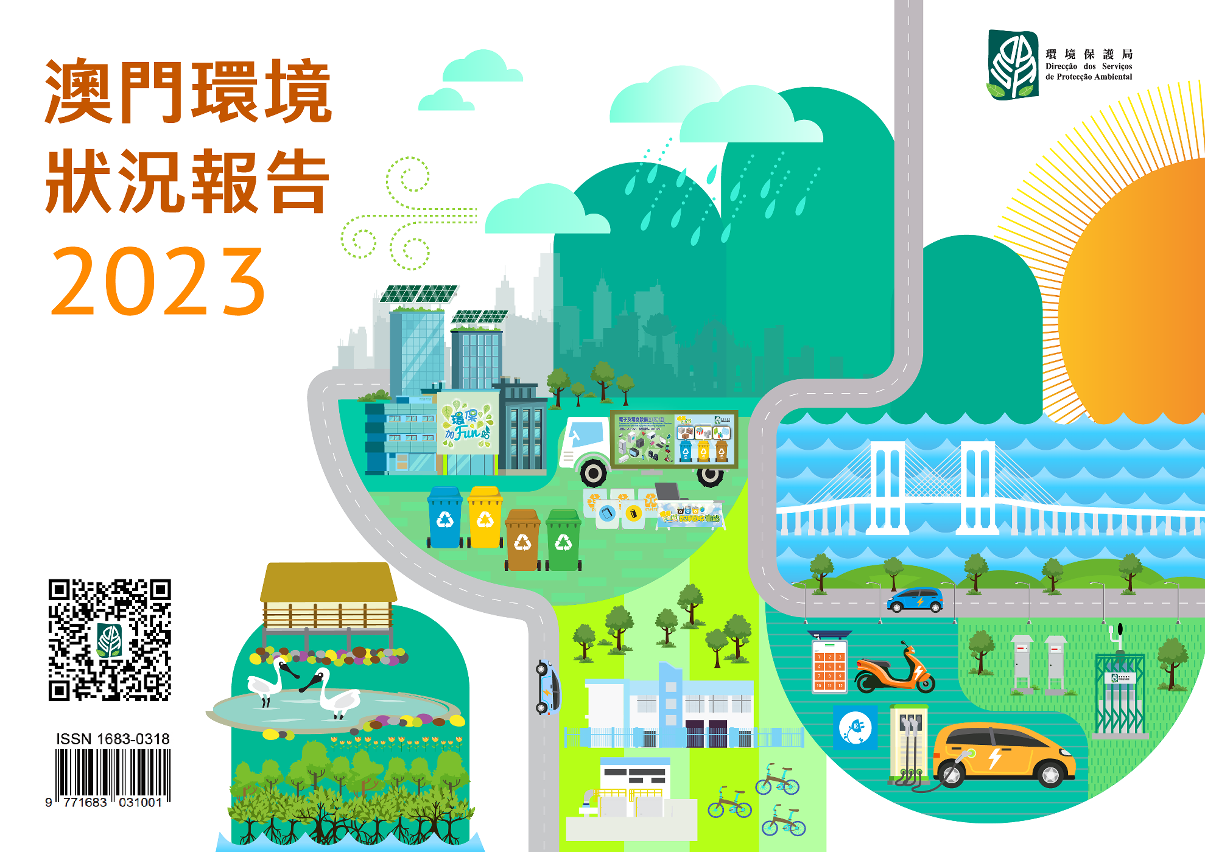《澳門環境狀況報告2023》已公佈