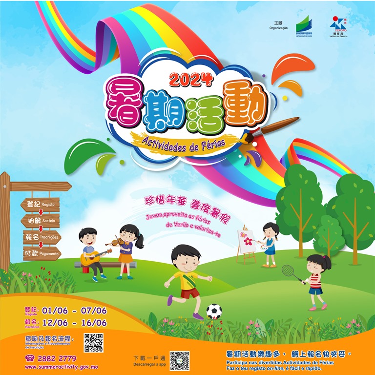 2024暑期活動報名圖文包 (1)