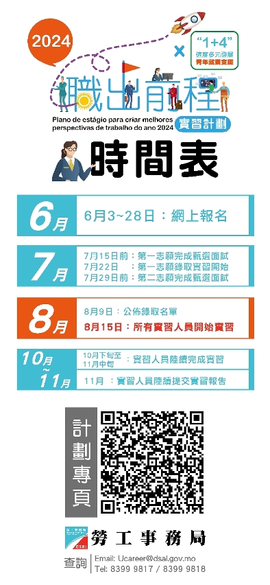 職出前程實習計劃2024