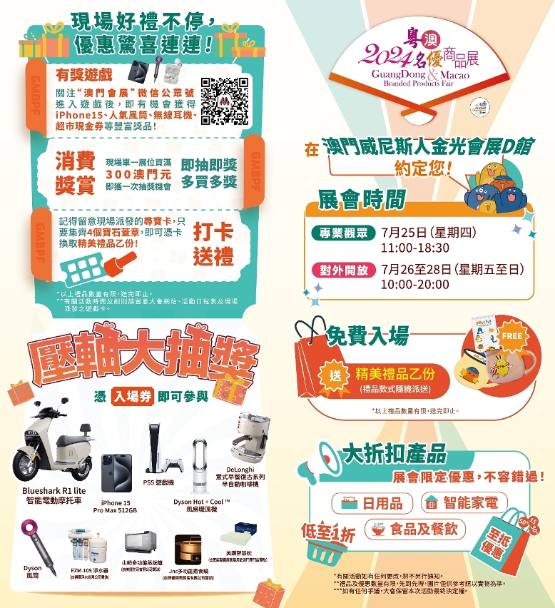 展會現場好禮送不停