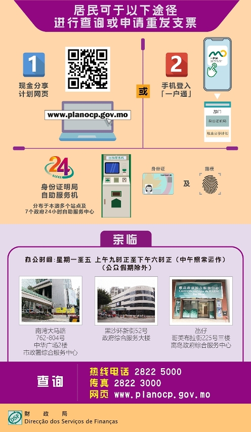 《2024年度現金分享計劃》完成發放_簡2