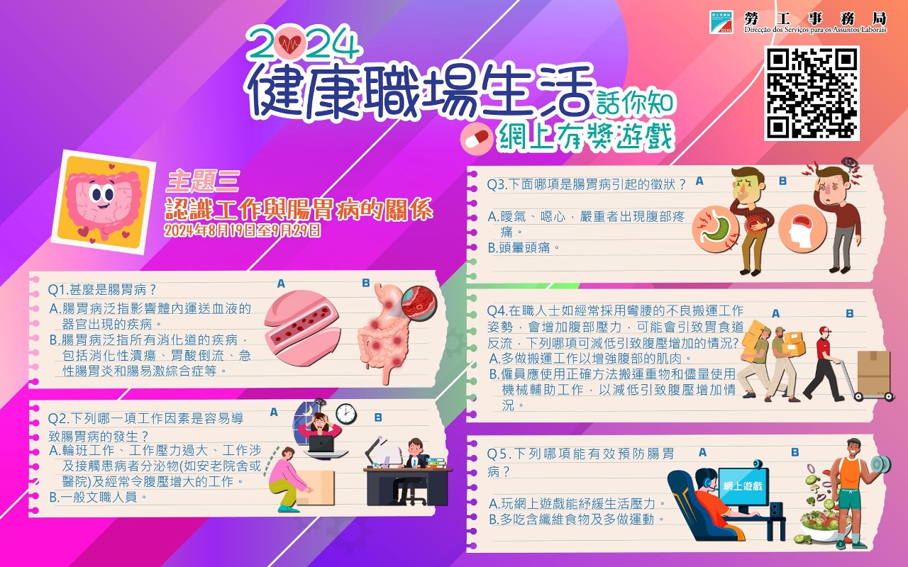 勞工局舉辨有獎遊戲推廣健康職場和生活