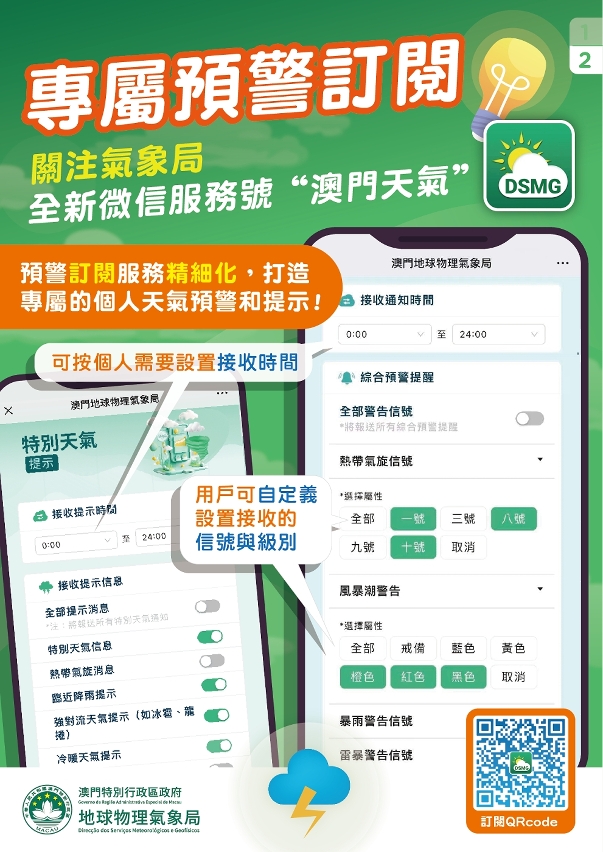氣象局推全新微信服務號　開啟個性化氣象訂閱服務