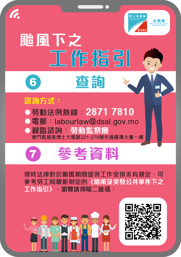勞工局提醒僱主做好熱帶氣旋期間僱員的工作安排