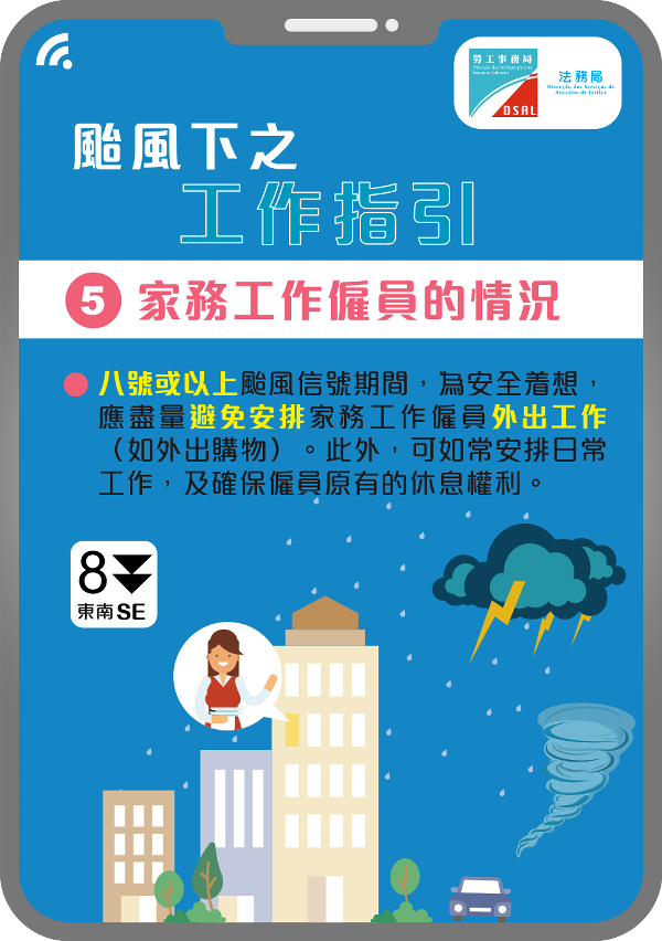 勞工局提醒僱主做好熱帶氣旋期間僱員的工作安排